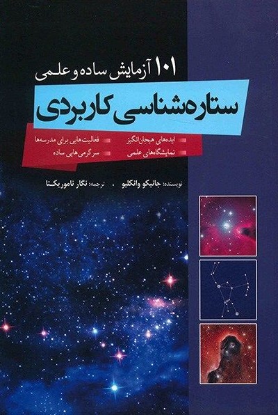 بهترین کتاب‌های نجومی